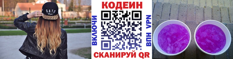 Codein Purple Drank  Аткарск 